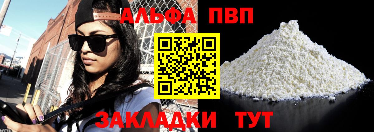A-PVP Соль  APVP кристаллы  Вход с VPN  Усть-Джегута  APVP СК КРИС 