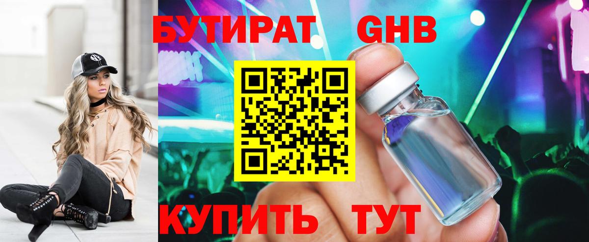 БУТИРАТ BDO 33% Усть-Джегута
