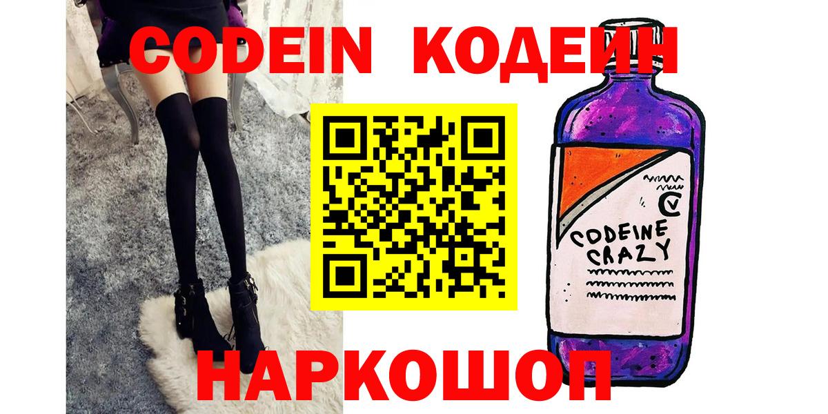 Codein напиток Lean (лин)  Вход с VPN  Усть-Джегута  Codein напиток Lean (лин) 