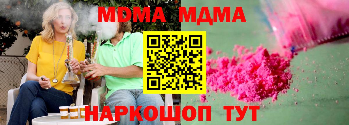 МДМА crystal  Вход с VPN  MDMA  Усть-Джегута 