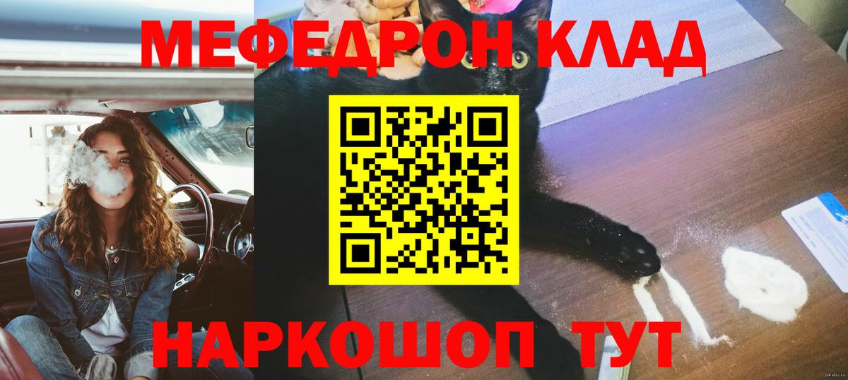 Меф мяу мяу Усть-Джегута