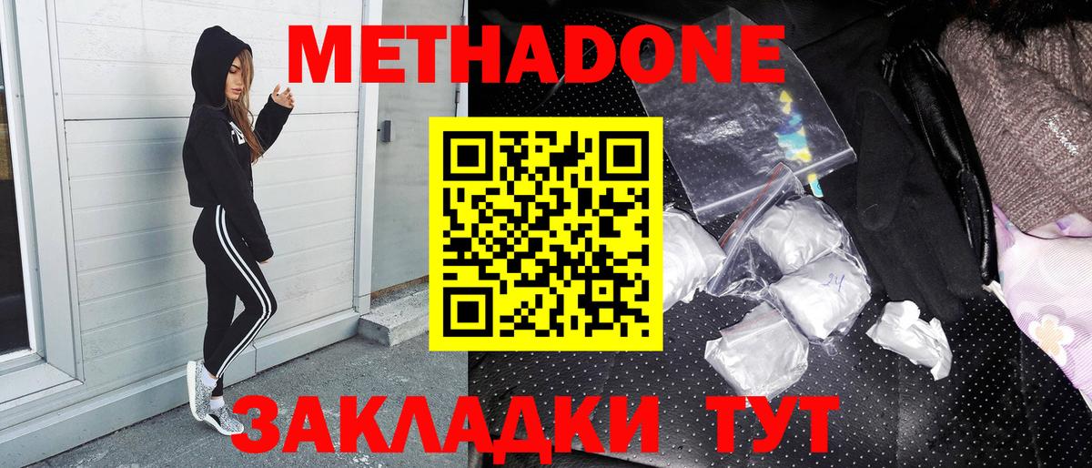 Метадон белоснежный  Метадон methadone  Вход с VPN  Усть-Джегута 